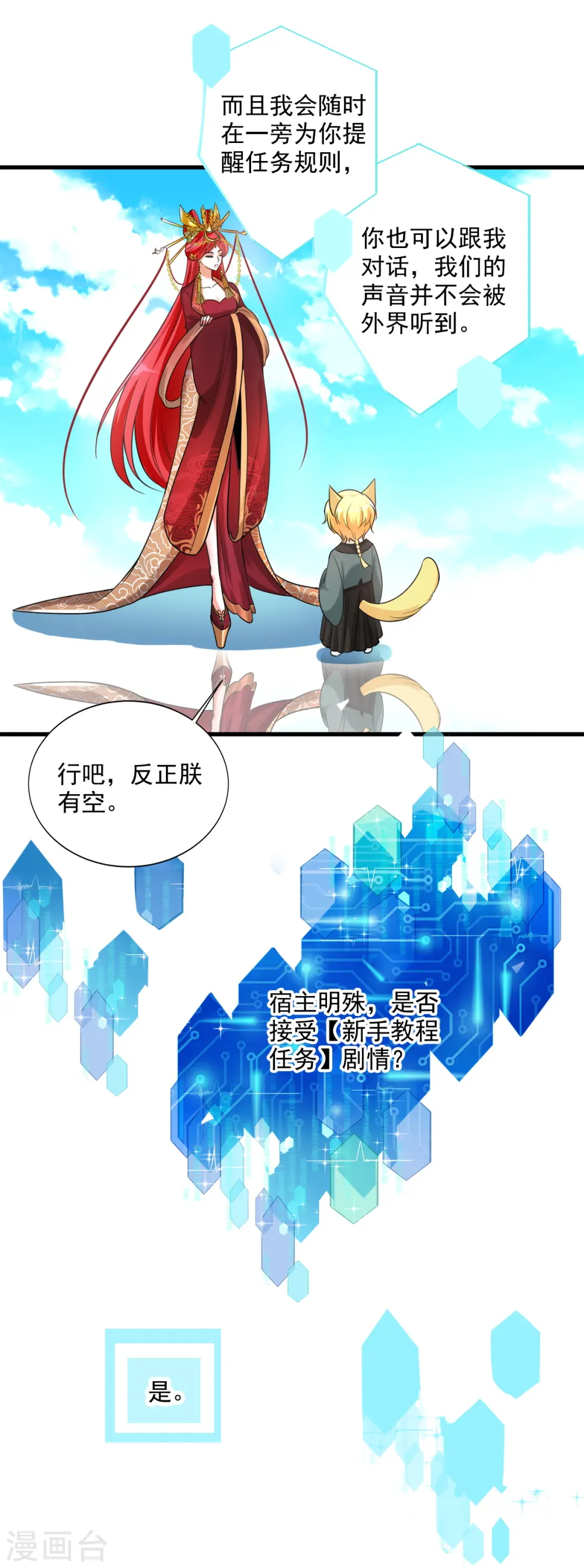 第1话 快穿好吃吗？11