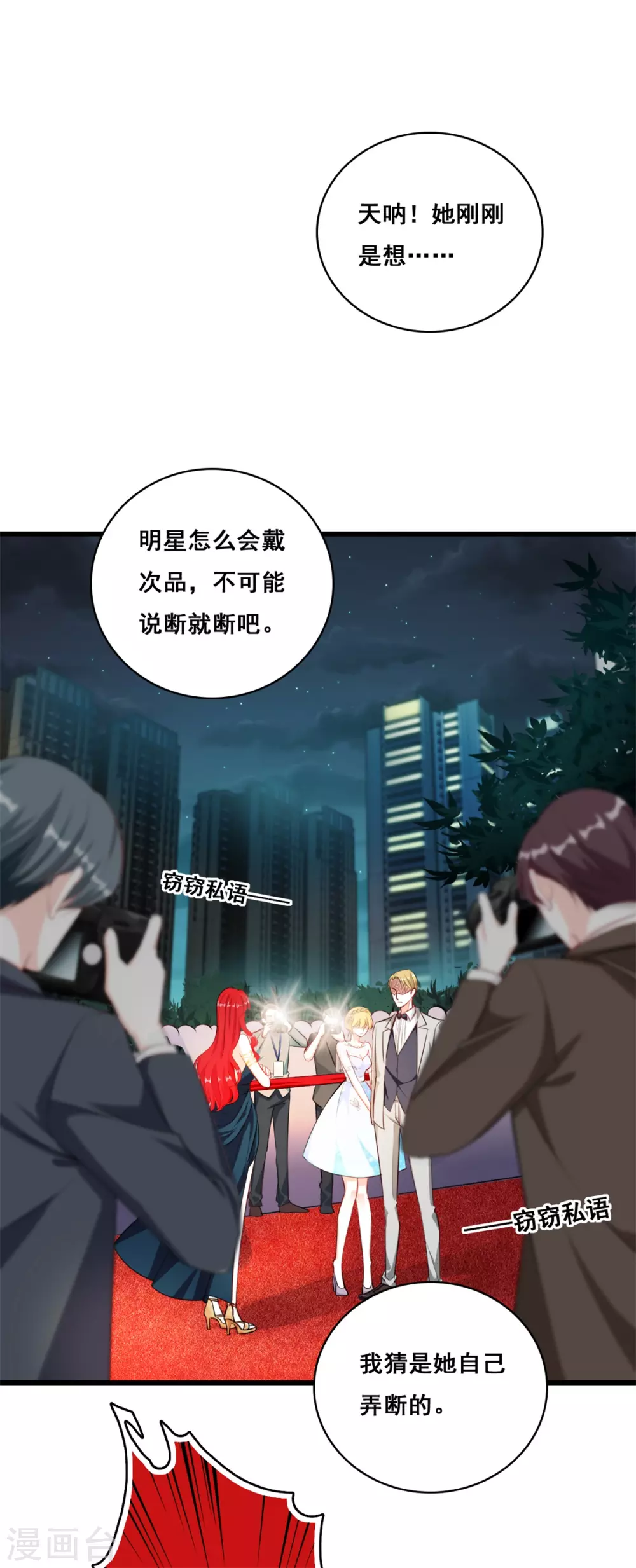 第4话 你猜朕的美腿有多长？3