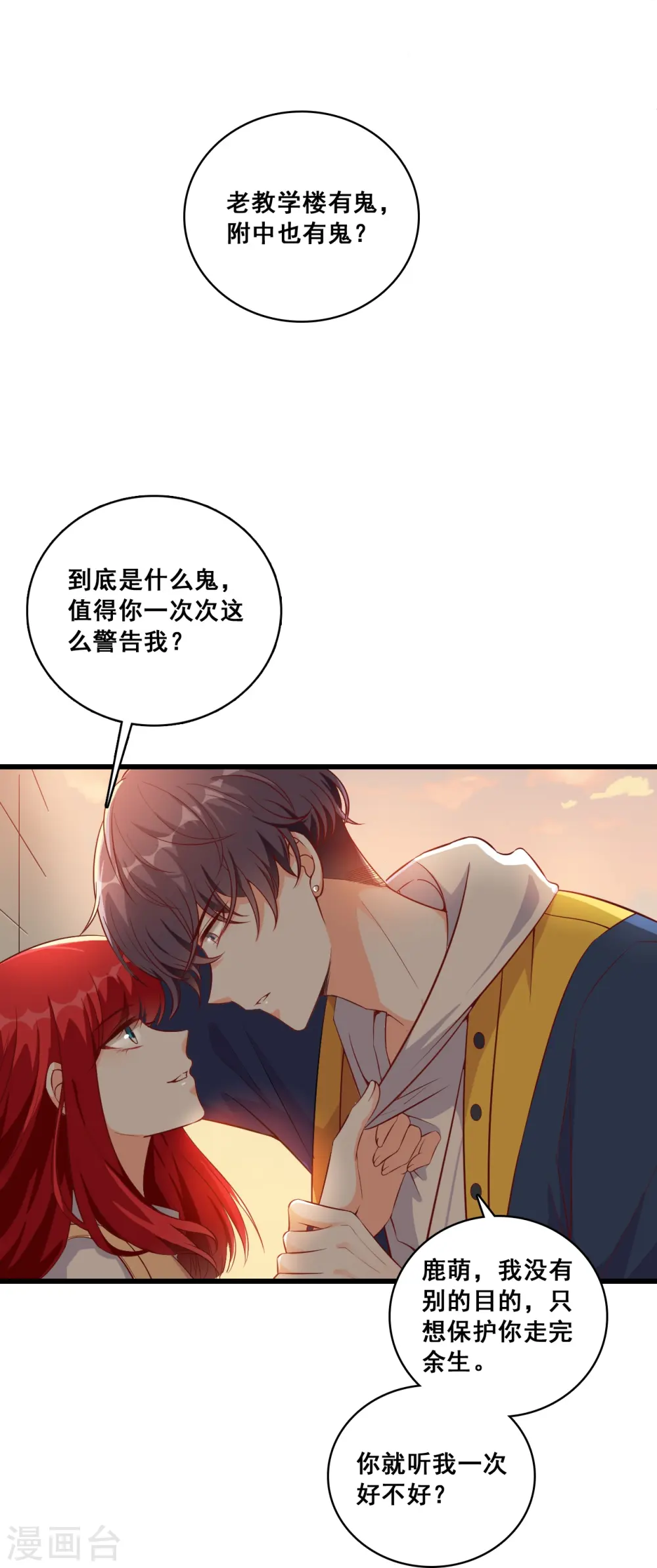第18话 这是你们以为的喜欢？9