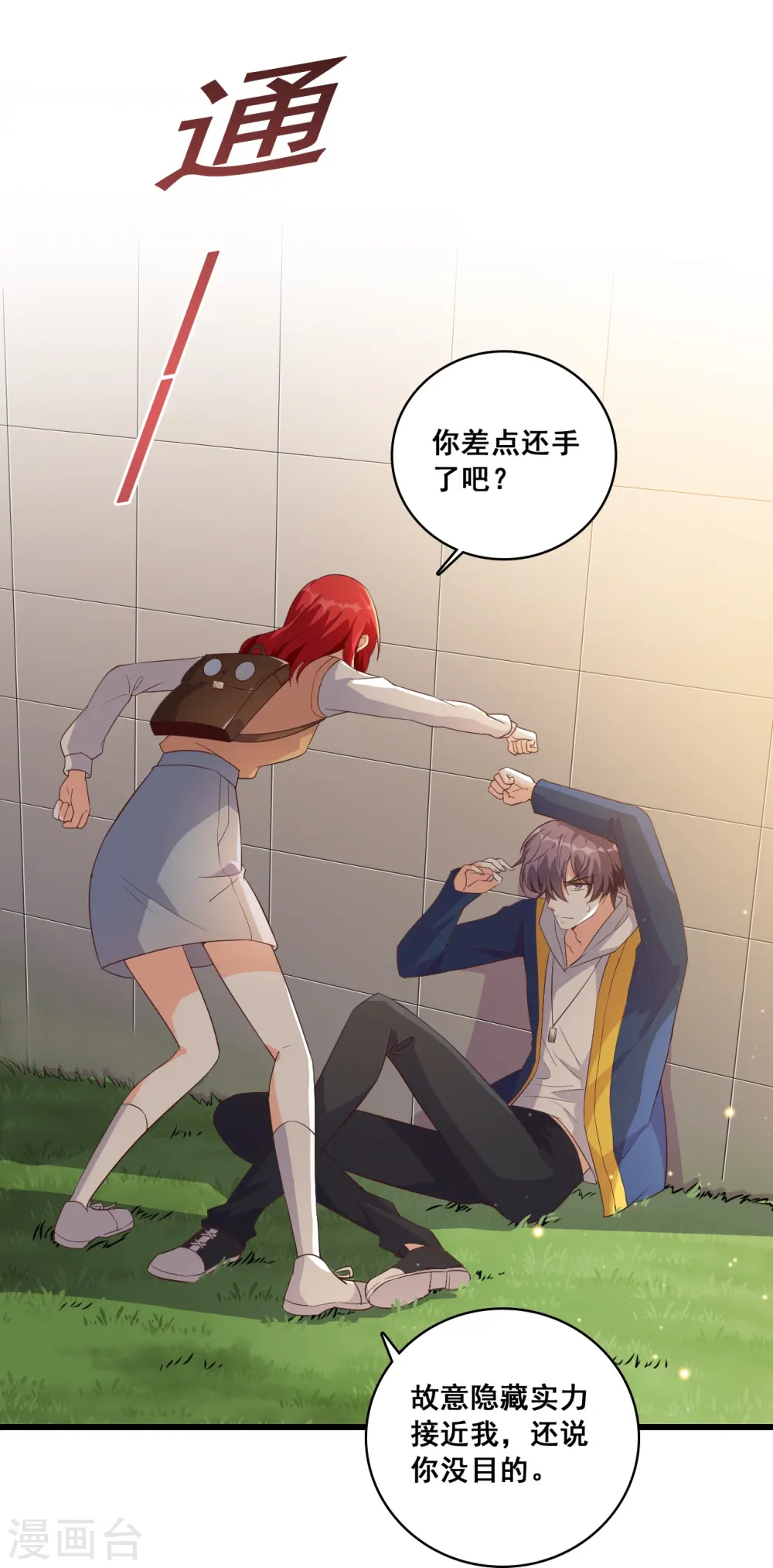 第18话 这是你们以为的喜欢？13