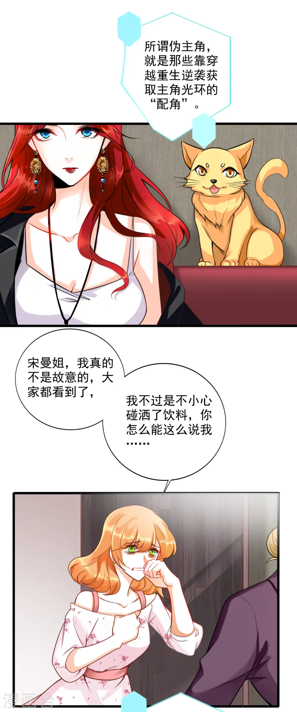 第1话 快穿好吃吗？20