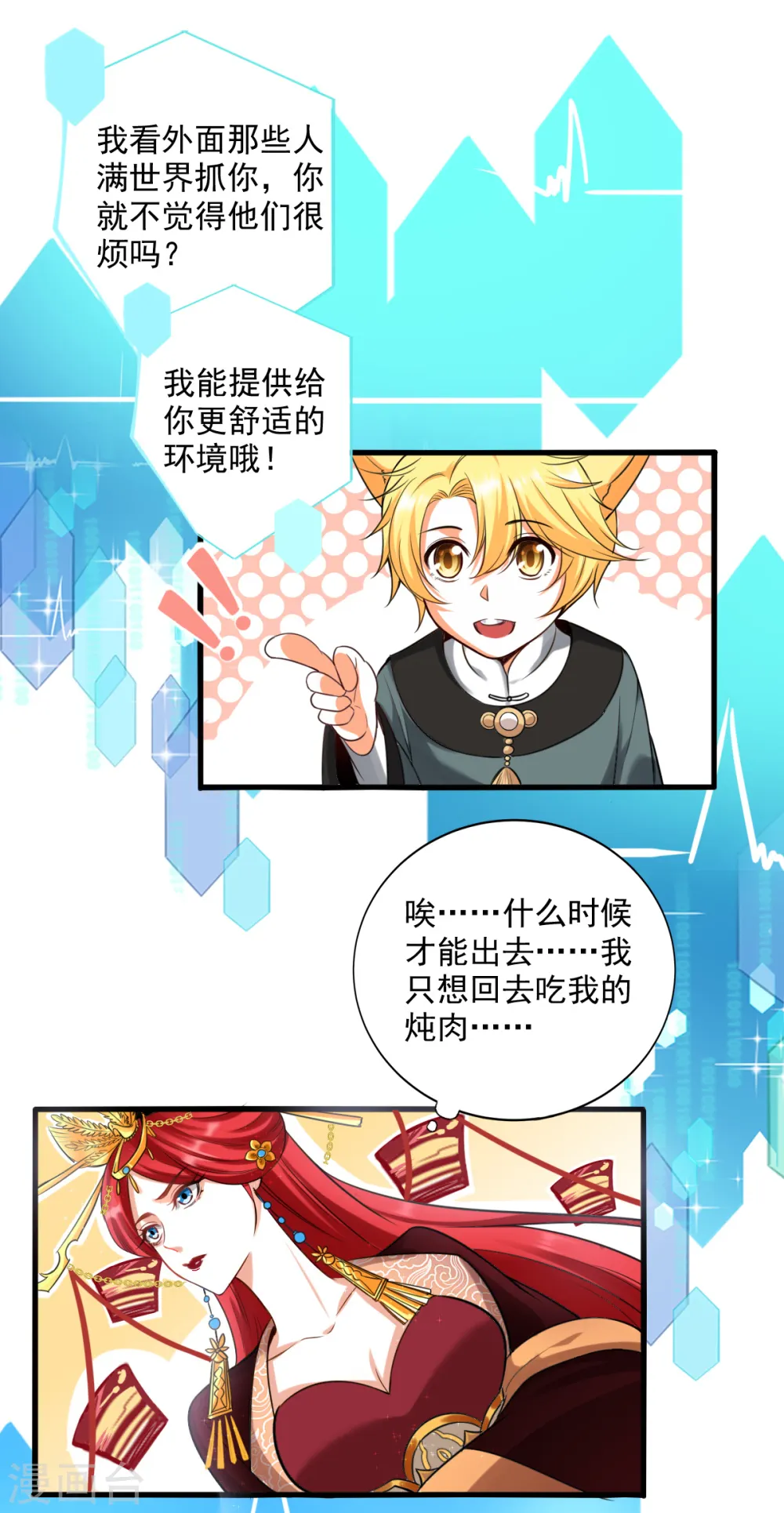 第1话 快穿好吃吗？9