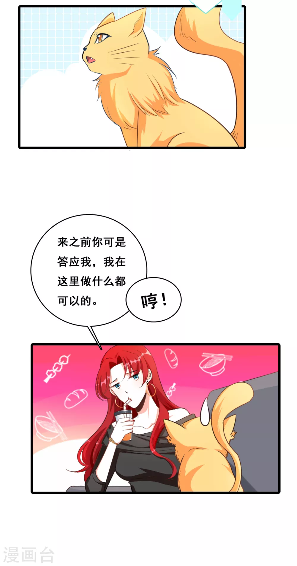 第3话 扔的这么快地摊货吧？24
