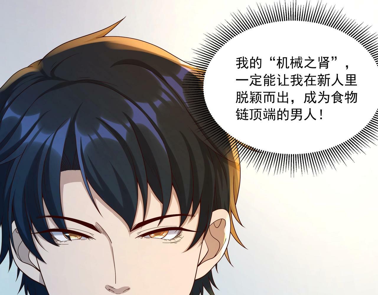 第2话 机械之肾？传说特性！144