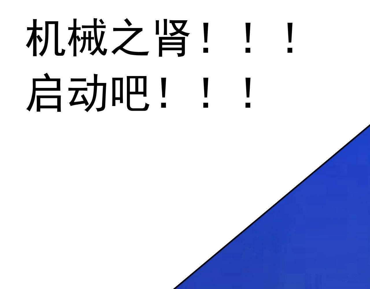 第2话 机械之肾？传说特性！8