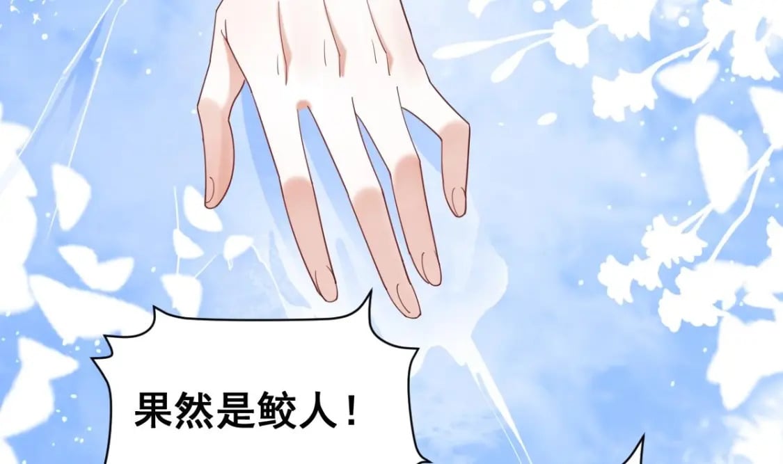 第十四话-作妖的鲛人118