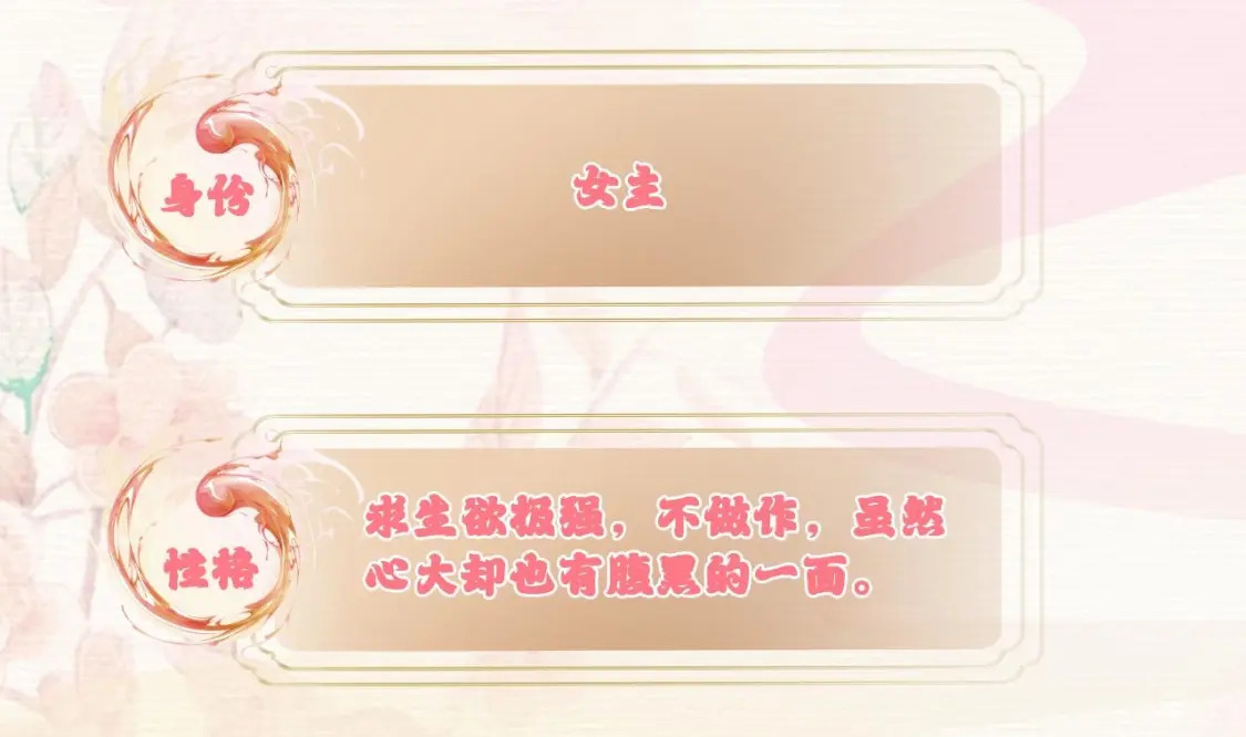 第0话-人物档案7