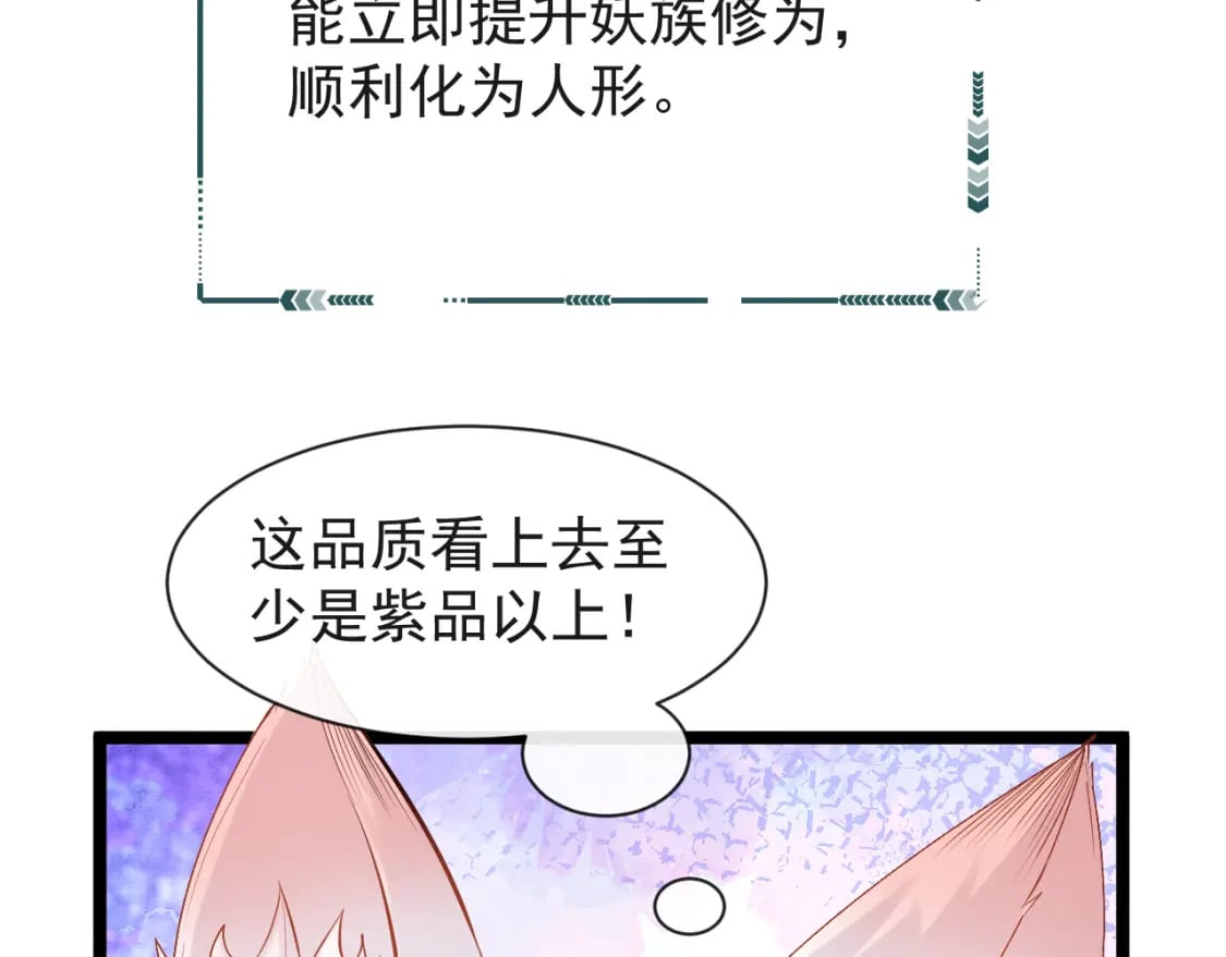 第五话-这野狐狸竟然是九昭蓉！84