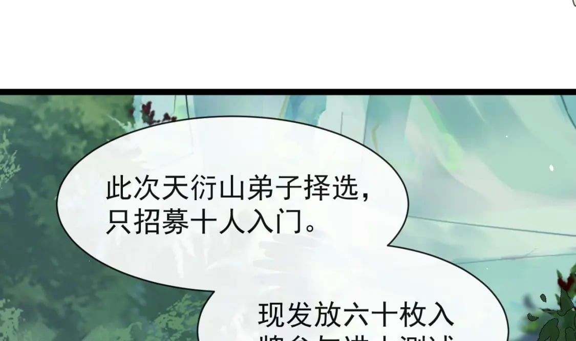 第七话-天衍山弟子择选91