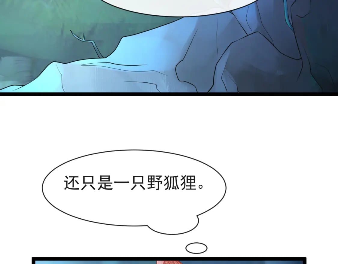第五话-这野狐狸竟然是九昭蓉！17