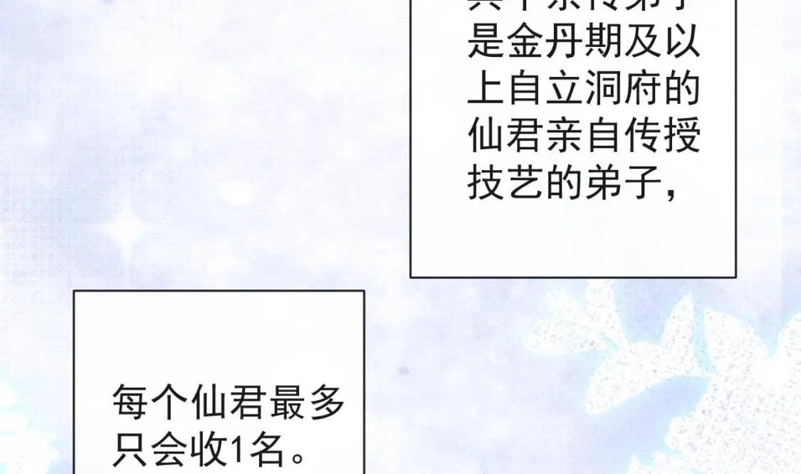 第七话-天衍山弟子择选82