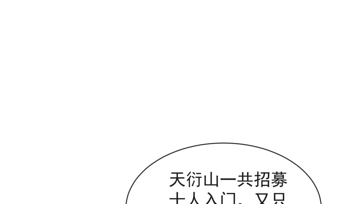 第七话-天衍山弟子择选115