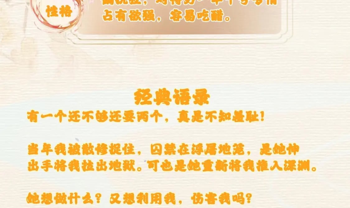 第0话-人物档案14