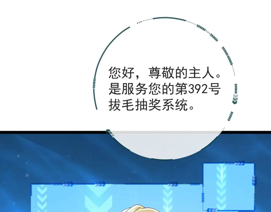 第二话-拔毛抽奖系统52