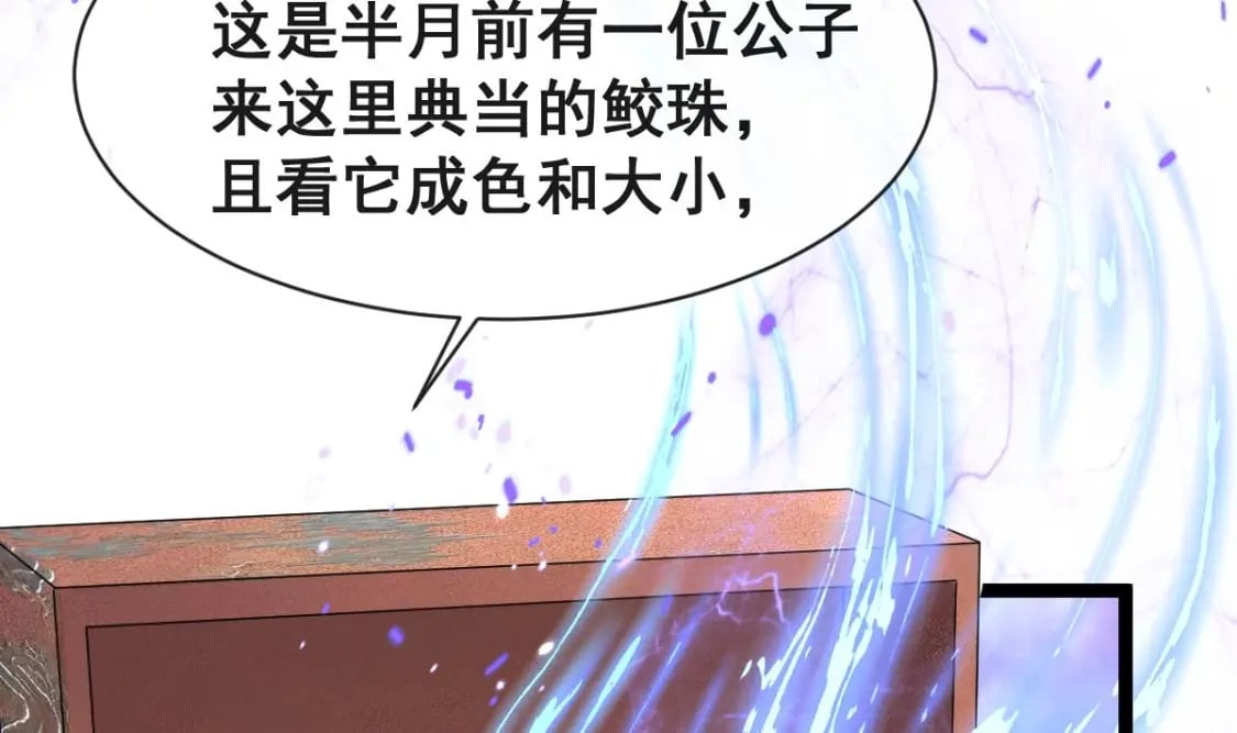 第十三话-典当鲛珠之人98