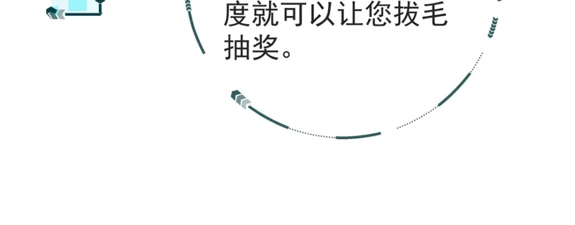 第二话-拔毛抽奖系统117