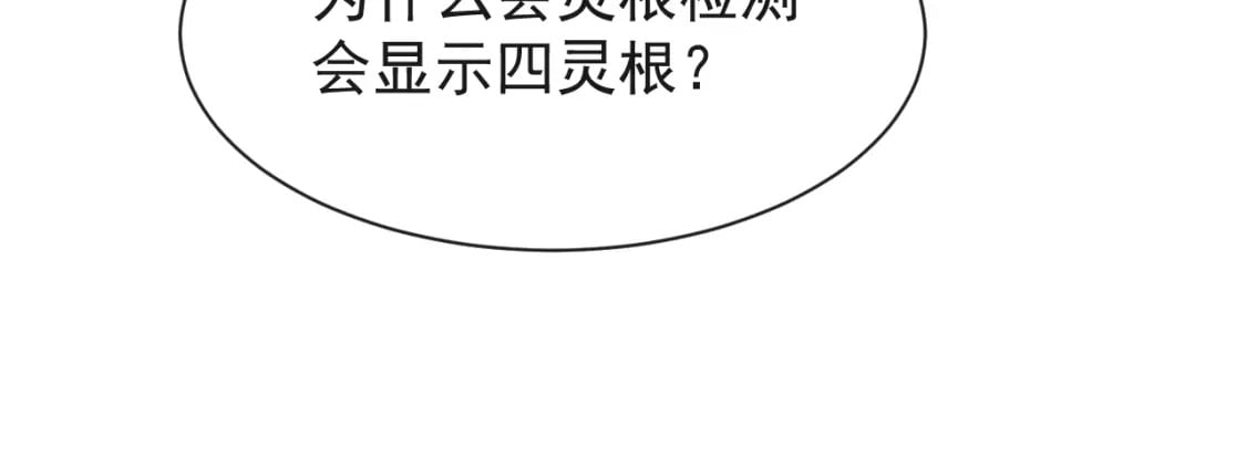 第八话-灵根检测89
