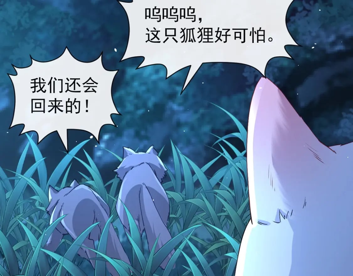 第四话-这狐狸救了我43
