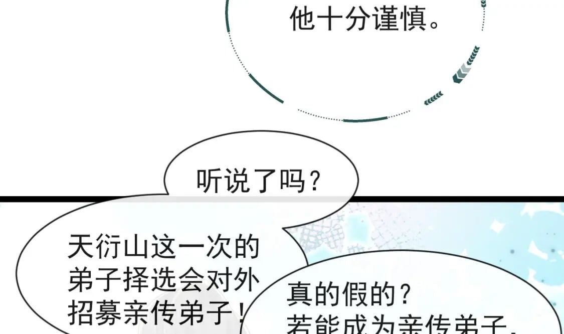 第七话-天衍山弟子择选77