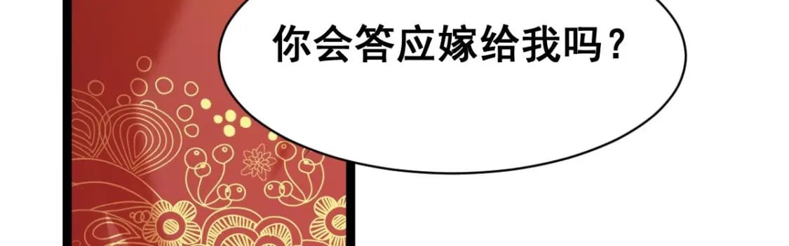 第十五话-你愿意嫁给我吗103