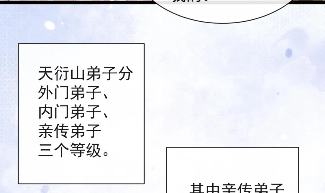 第七话-天衍山弟子择选81