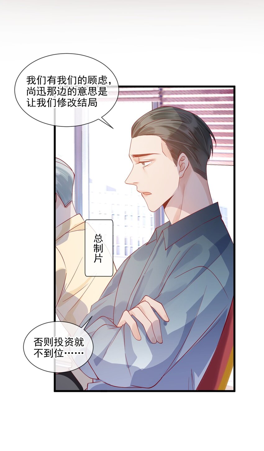 2 太子爷改剧本26