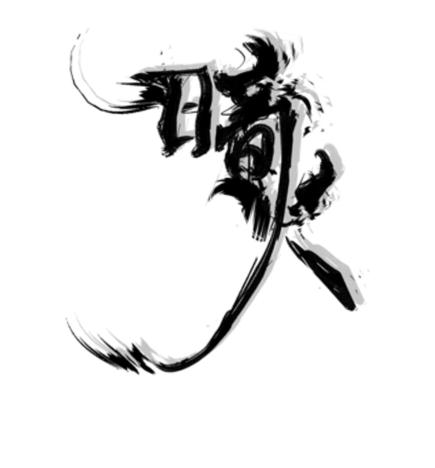 1 不好惹的影帝6