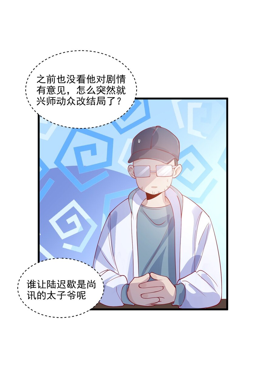 2 太子爷改剧本35