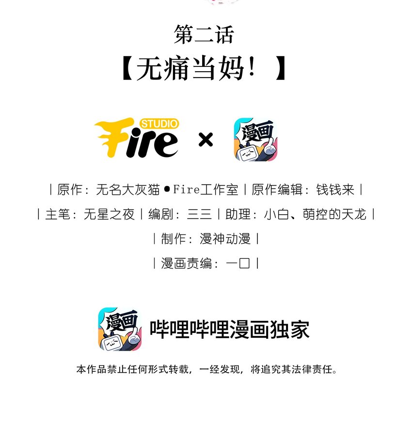 02 无痛当妈！1