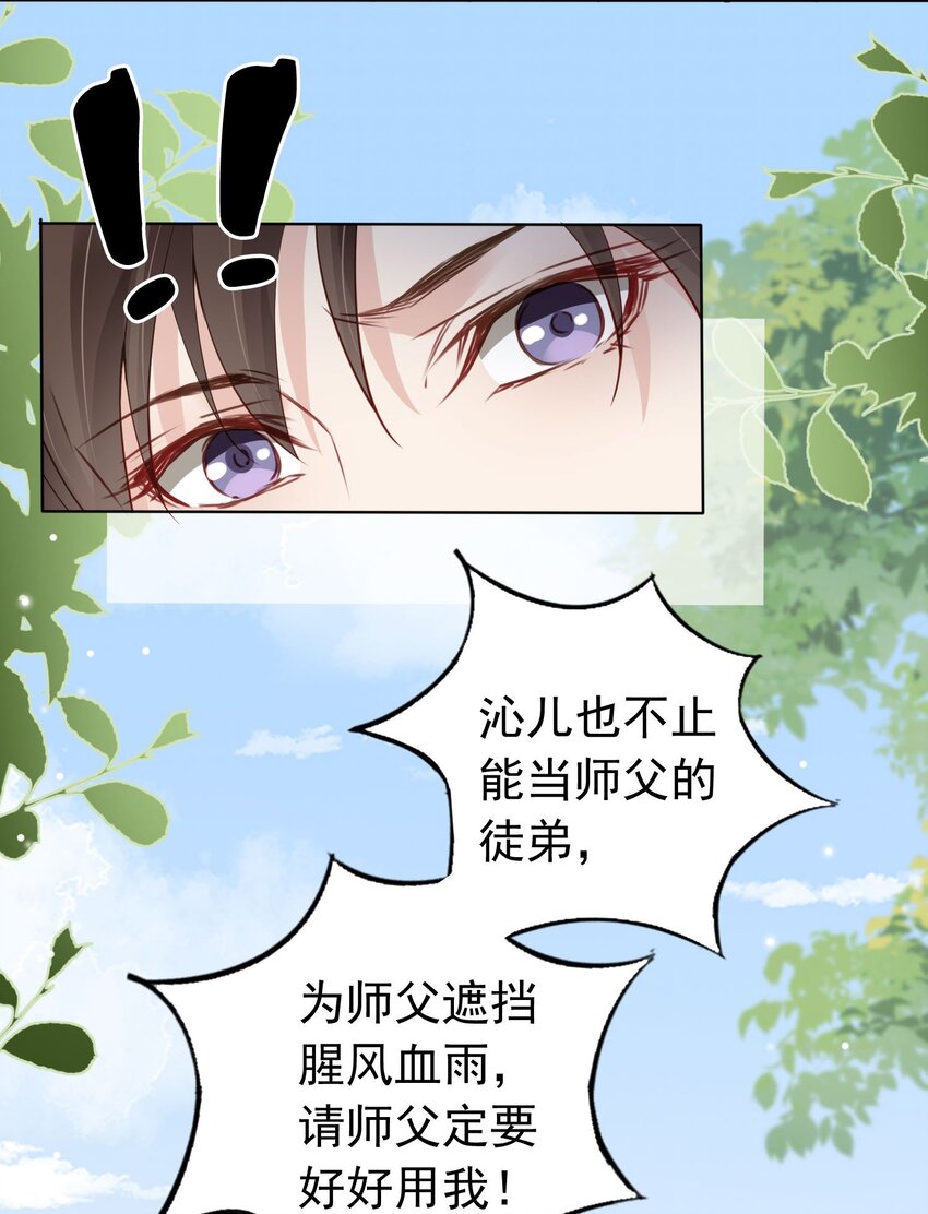 04 师父，请好好用我吧！38