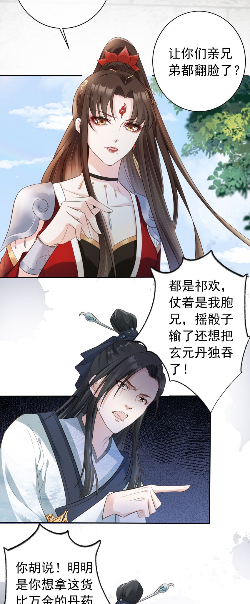 04 师父，请好好用我吧！4