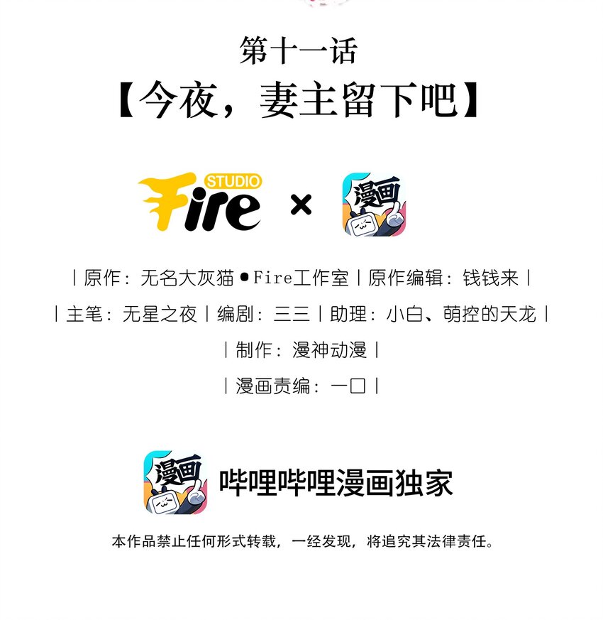 011 今夜，妻主留下吧1