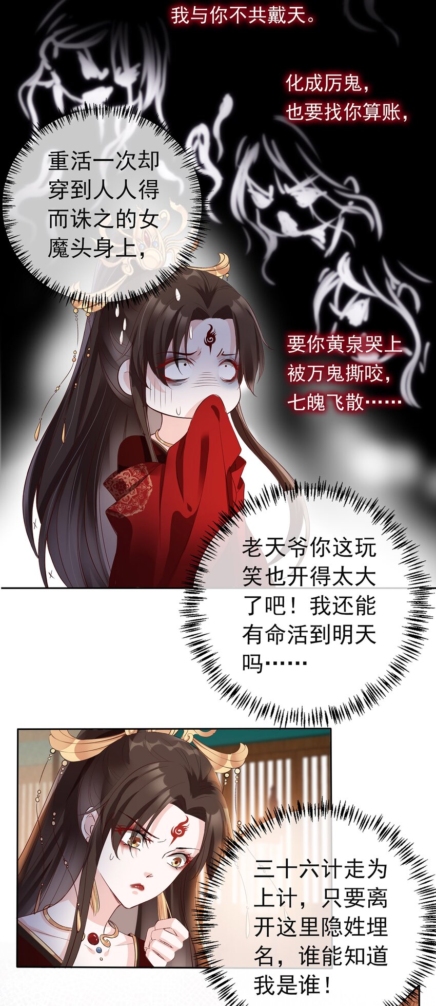 01 魂穿女魔头29