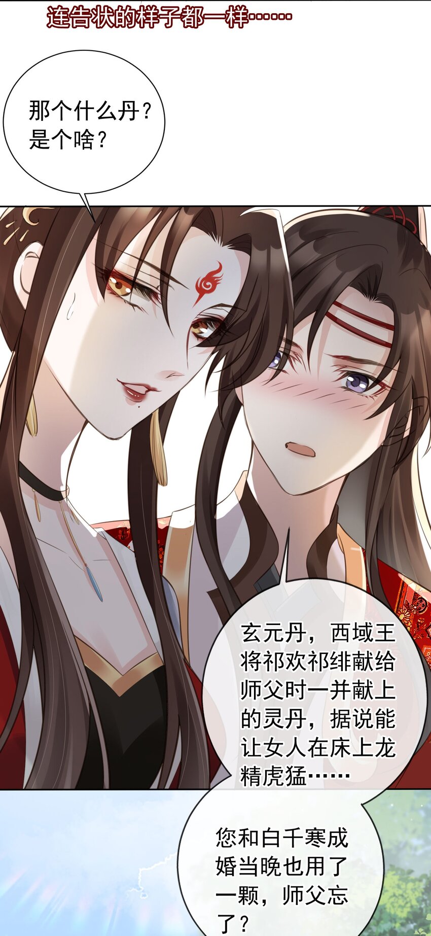 04 师父，请好好用我吧！6
