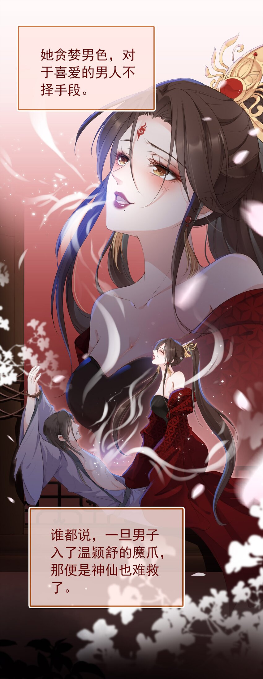 01 魂穿女魔头24