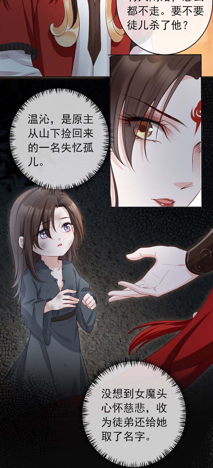 01 魂穿女魔头34