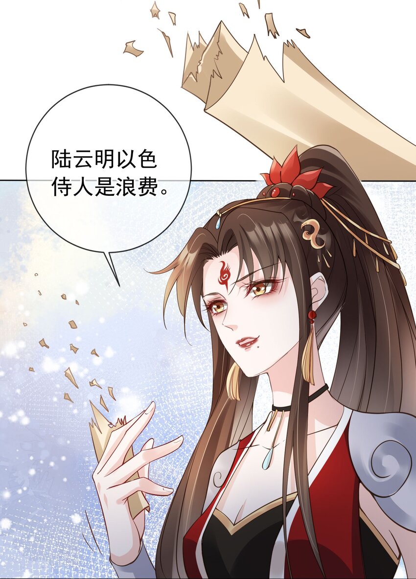 04 师父，请好好用我吧！37