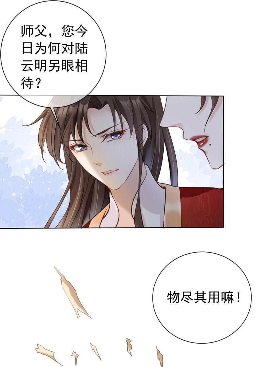 04 师父，请好好用我吧！36