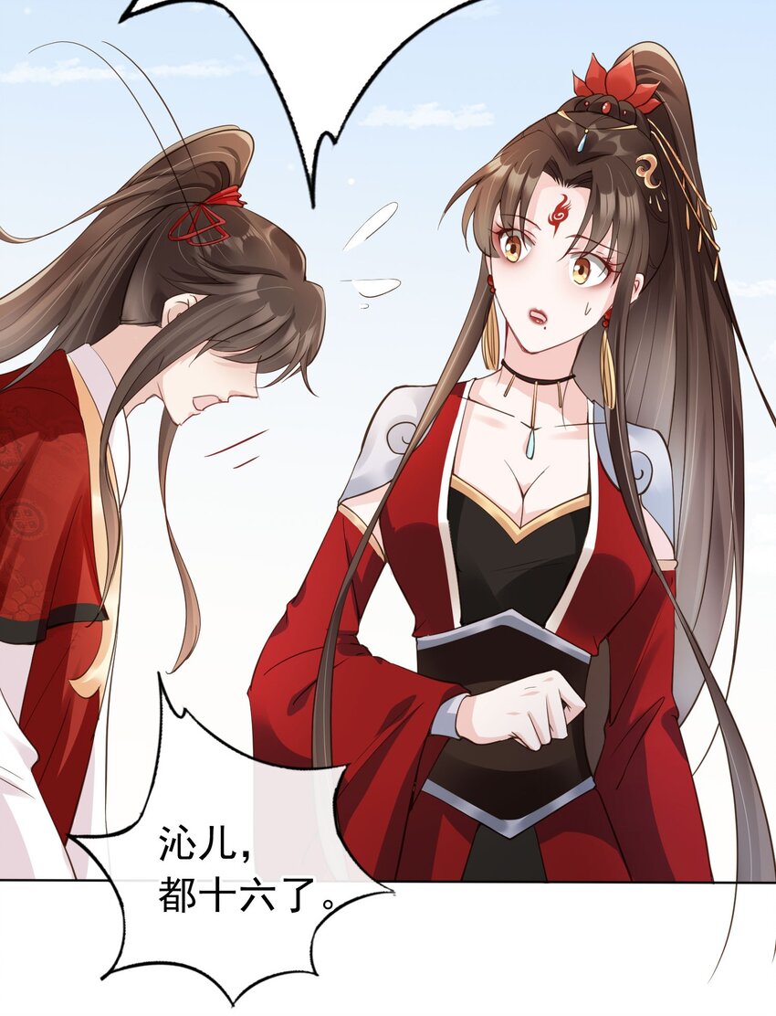 04 师父，请好好用我吧！39