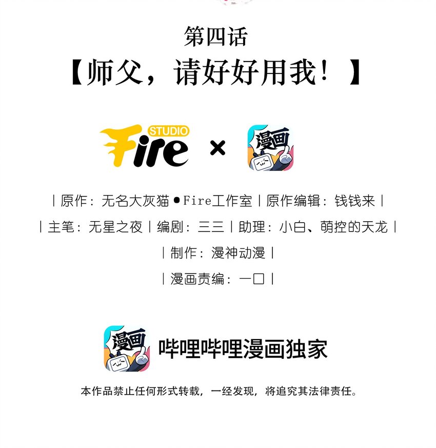 04 师父，请好好用我吧！1