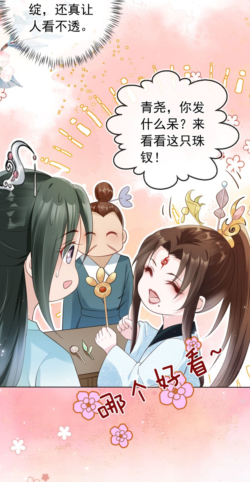 08 偷来的福气11