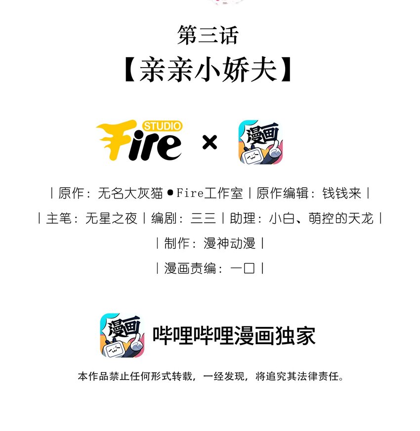 03 亲亲小娇夫1