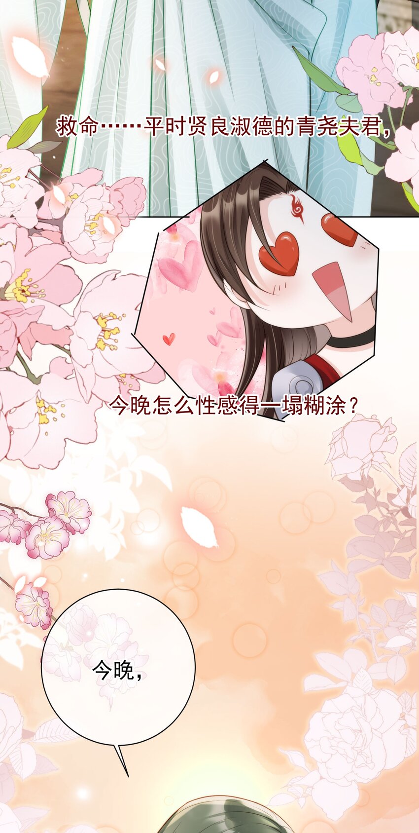 011 今夜，妻主留下吧43