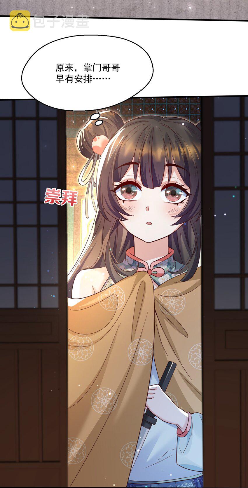 001 这个宗门不简单68