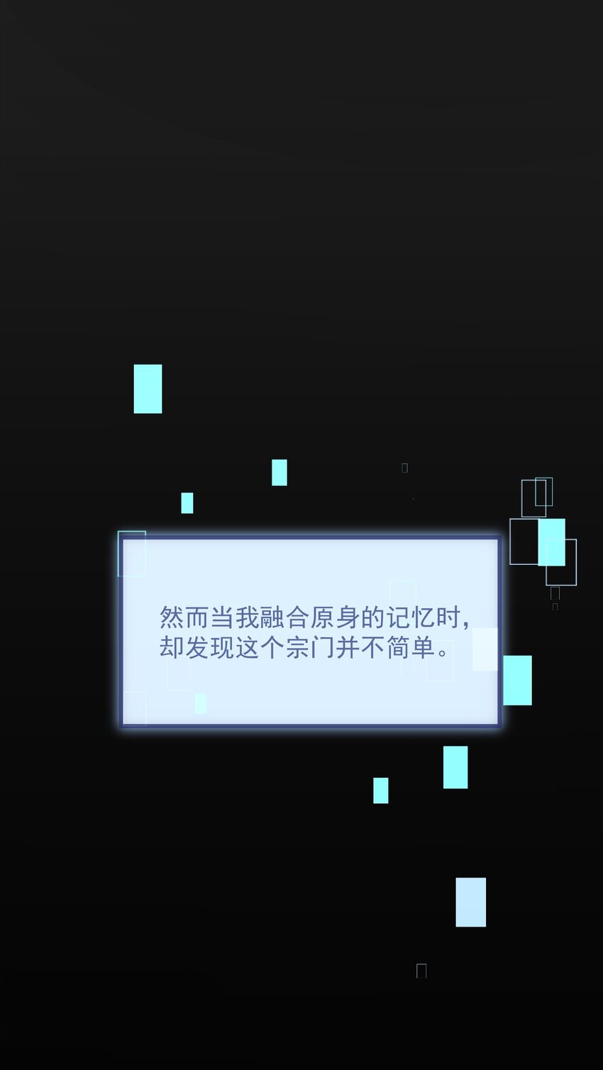 001 这个宗门不简单8