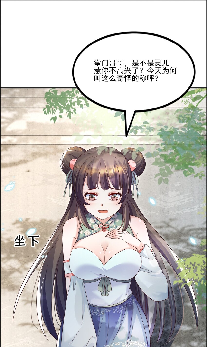 001 这个宗门不简单75