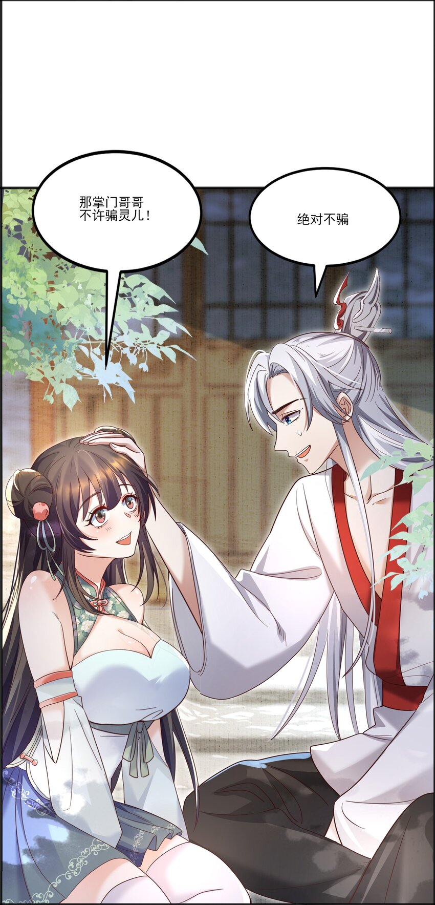 001 这个宗门不简单77