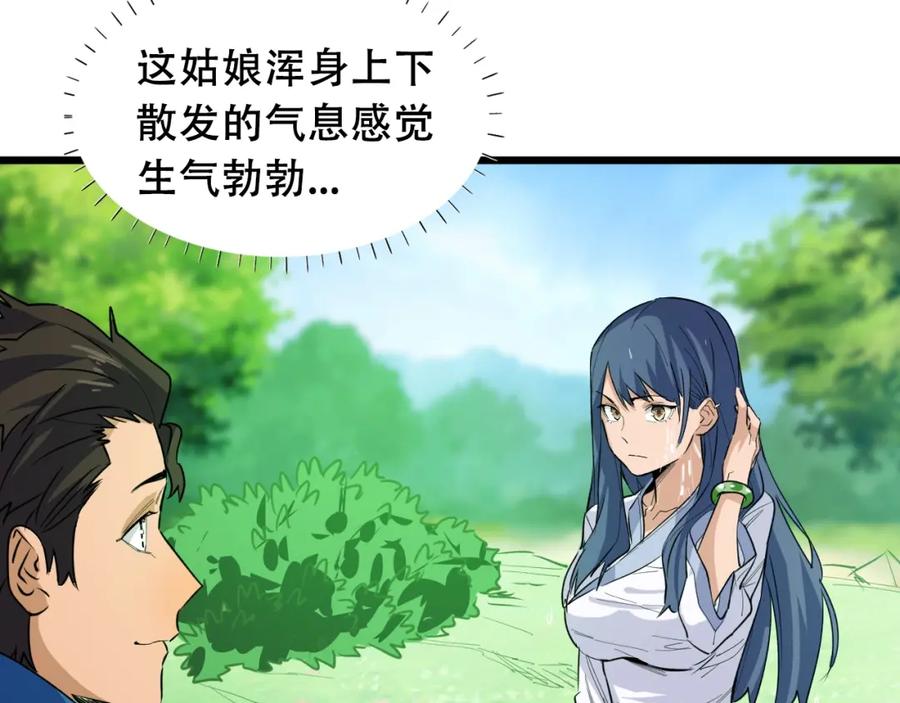 第2话 涌出的力量109