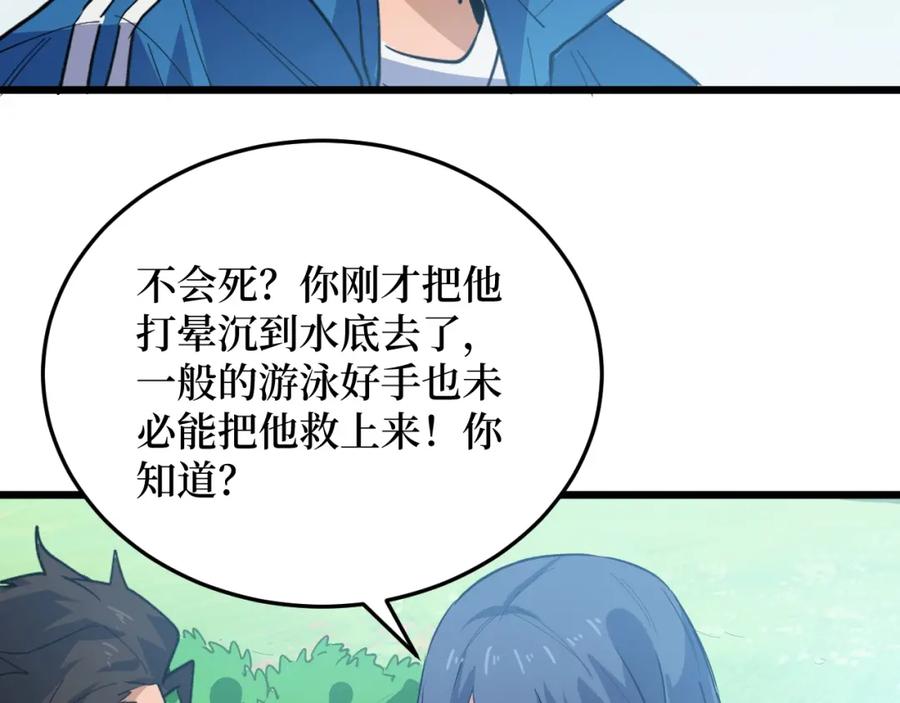 第2话 涌出的力量116