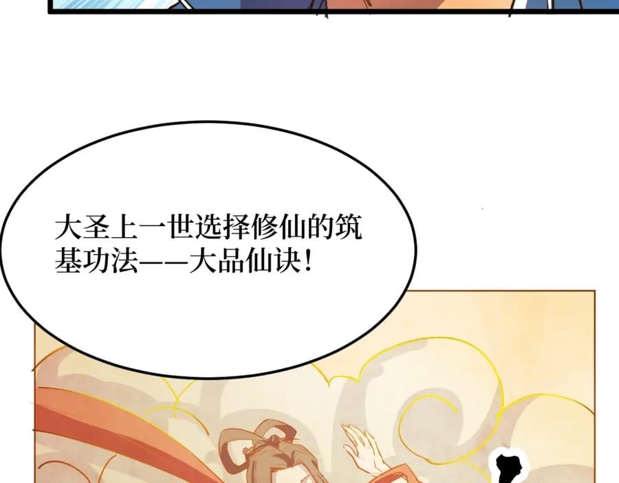 第1话 大圣的传承119